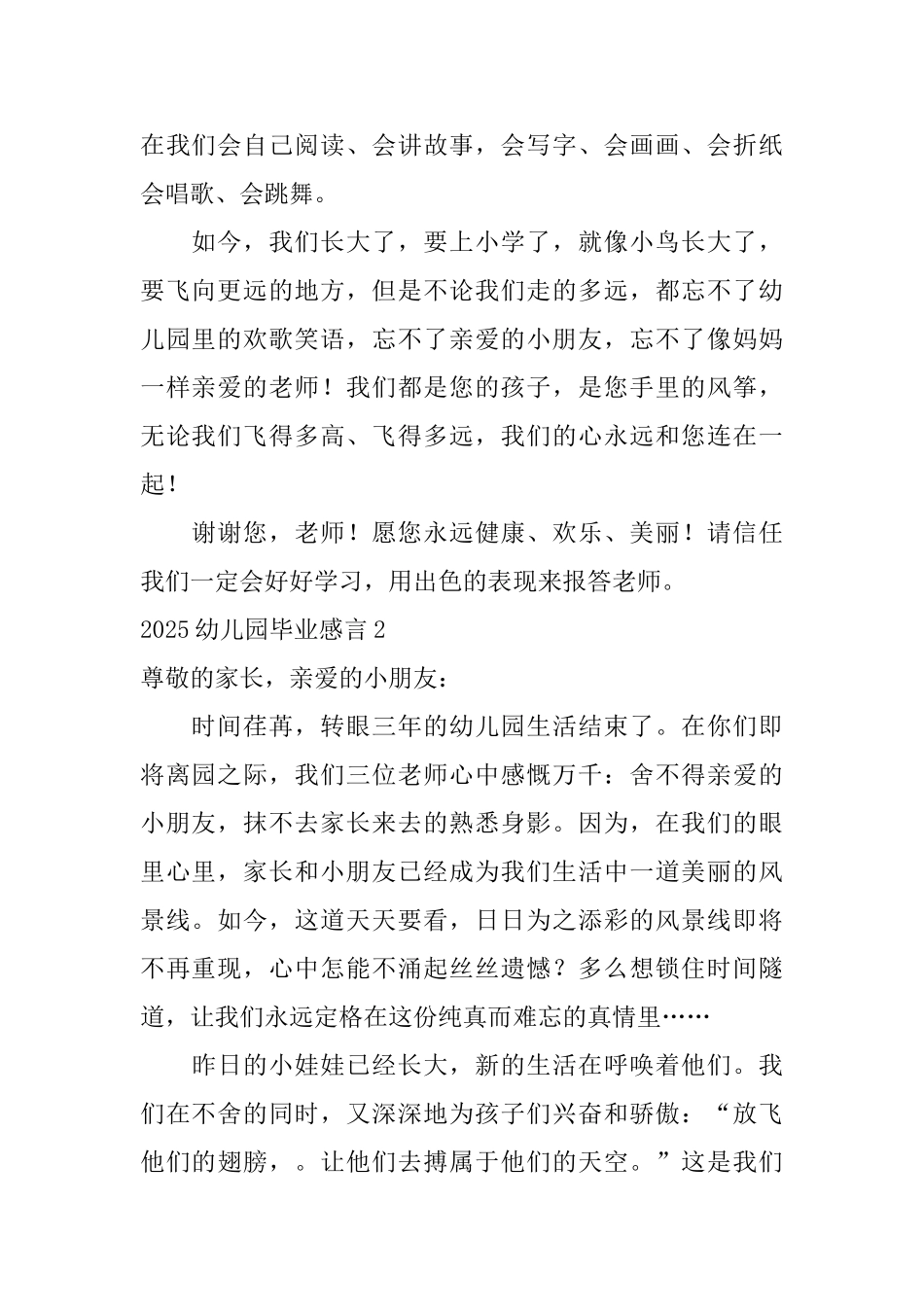 2025幼儿园毕业感言_第2页