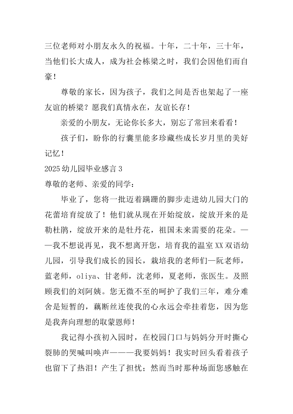 2025幼儿园毕业感言_第3页