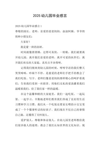 2025幼儿园毕业感言