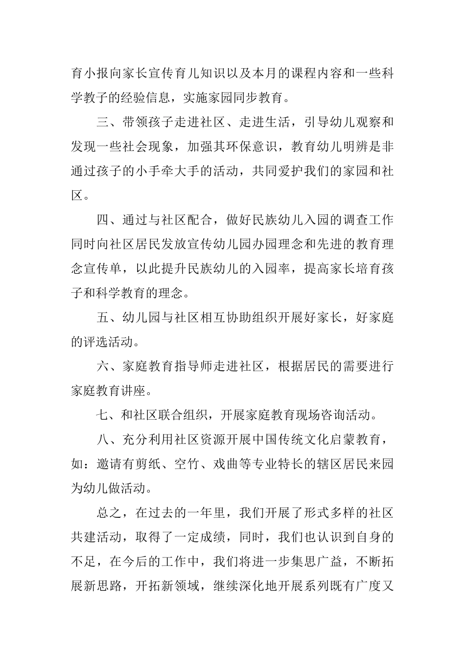 2025幼儿园社区工作总结_第2页