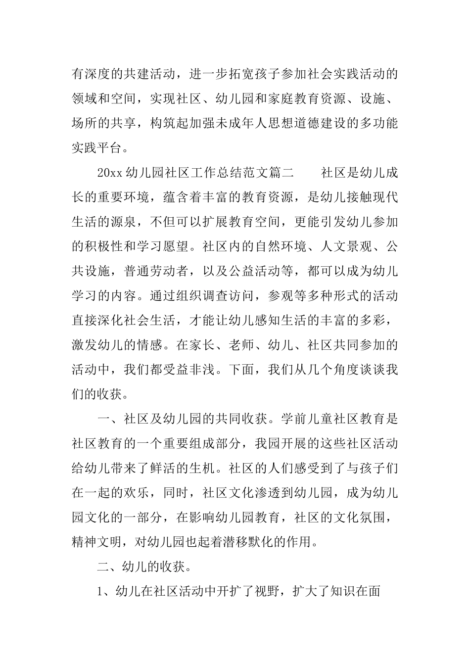 2025幼儿园社区工作总结_第3页