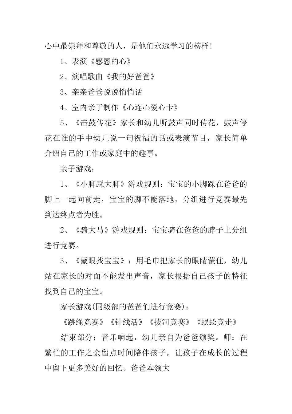 2025幼儿园父亲节活动教案大全_第2页