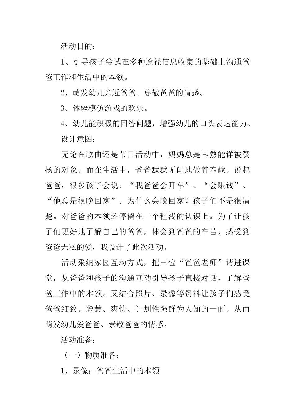 2025幼儿园父亲节活动教案大全_第3页