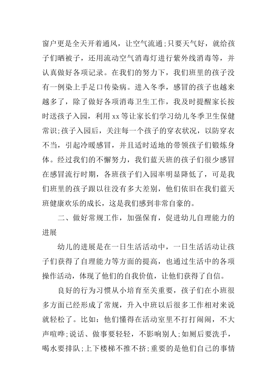 2025幼儿园班级工作总结中班_第2页