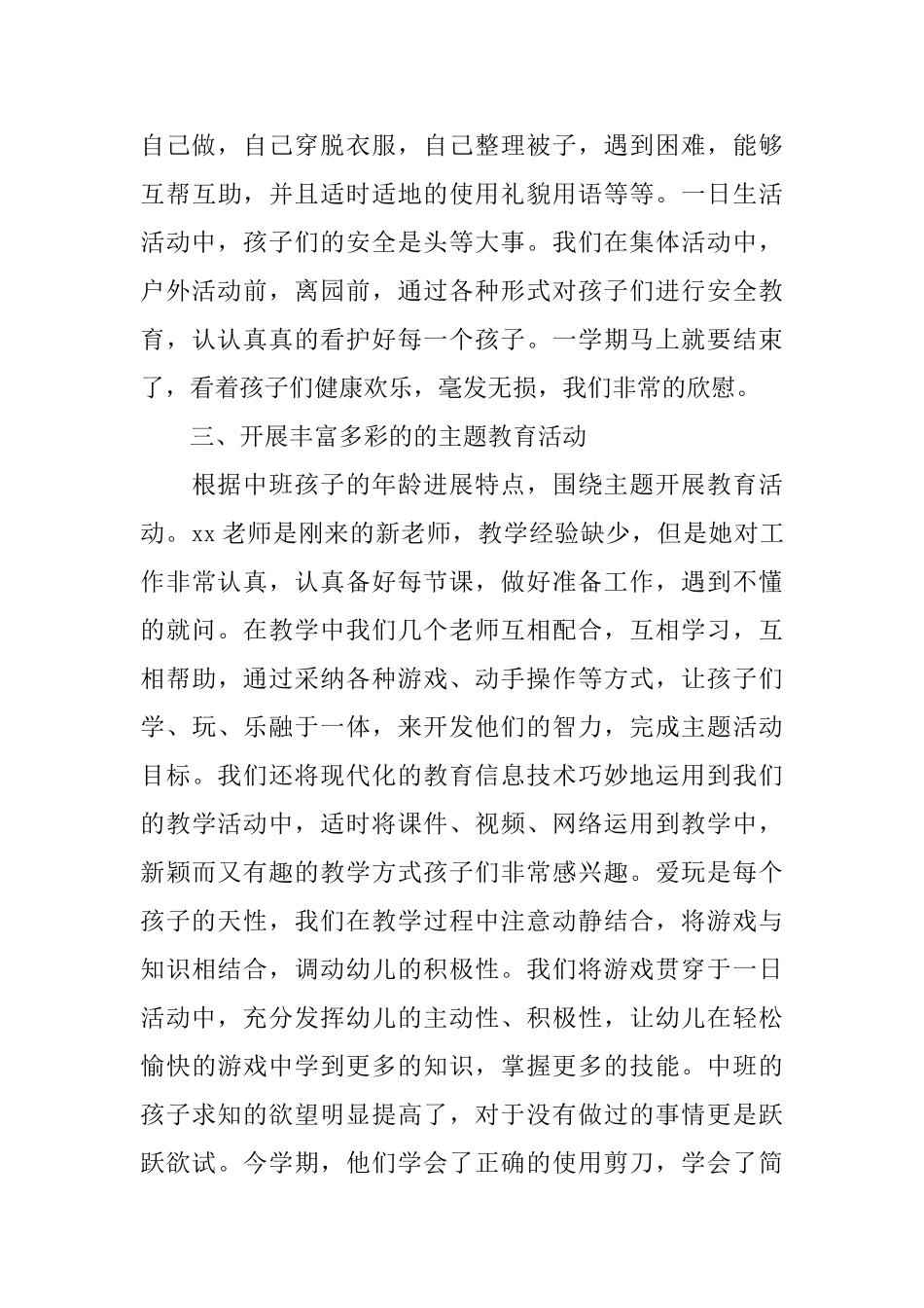 2025幼儿园班级工作总结中班_第3页