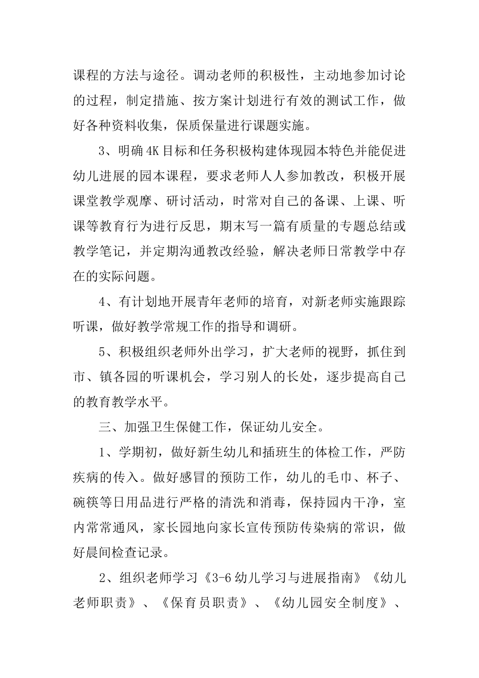 2025幼儿园秋季教研工作计划_第2页