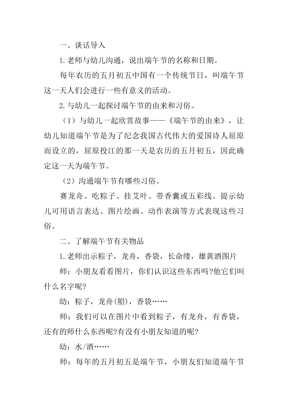 2025幼儿园端午节活动教案大全_第2页