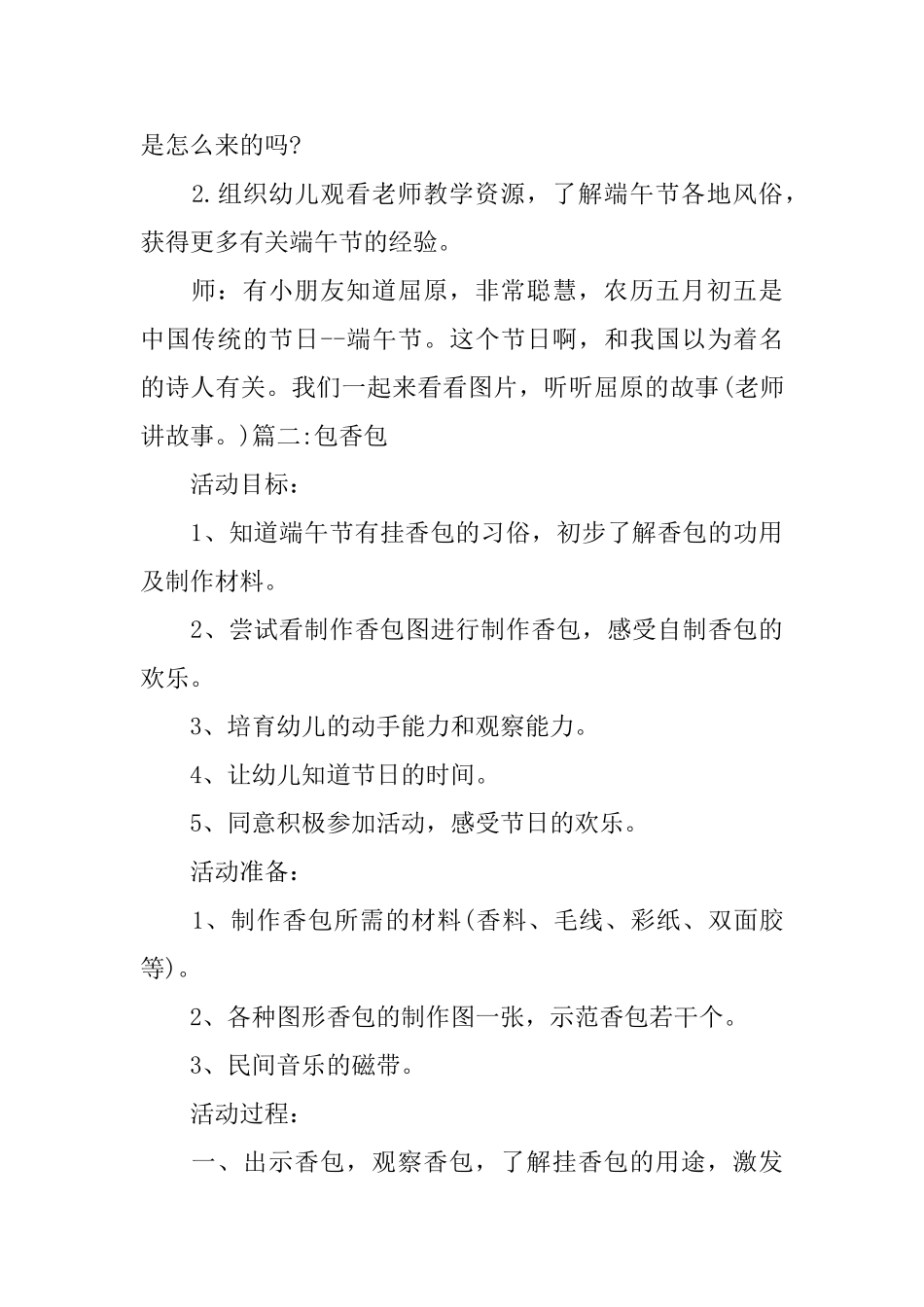 2025幼儿园端午节活动教案大全_第3页