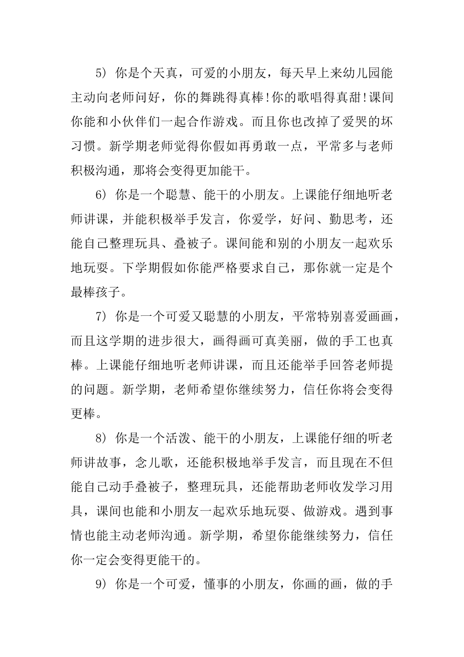 2025幼儿园简单评语_第2页