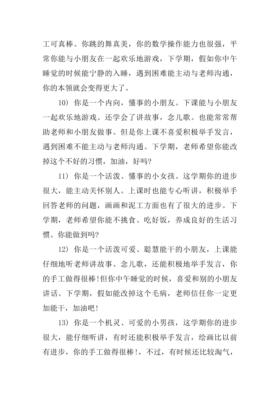 2025幼儿园简单评语_第3页