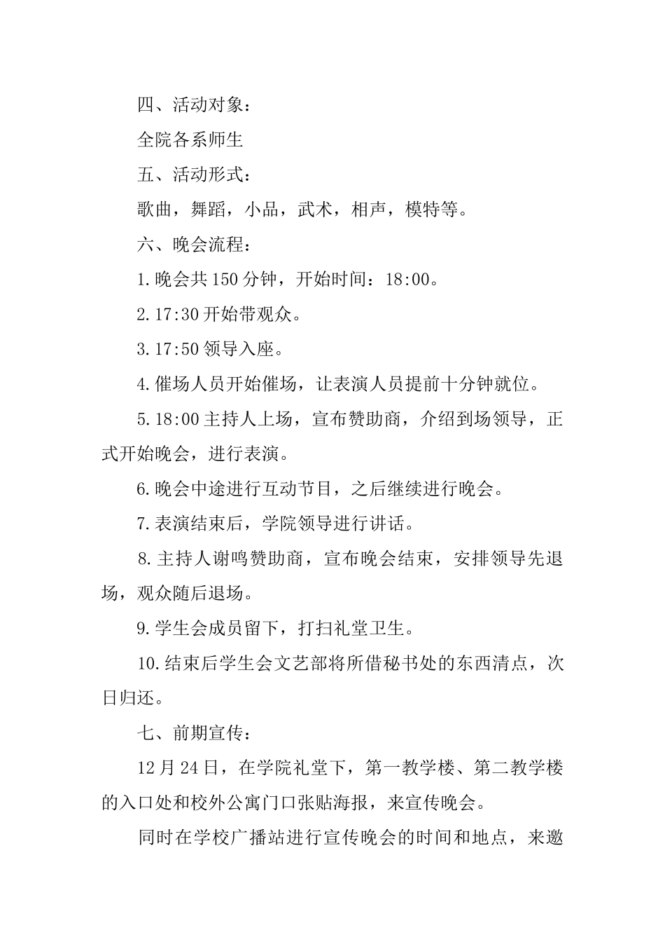 2025幼儿园班级元旦晚会活动策划方案_第3页