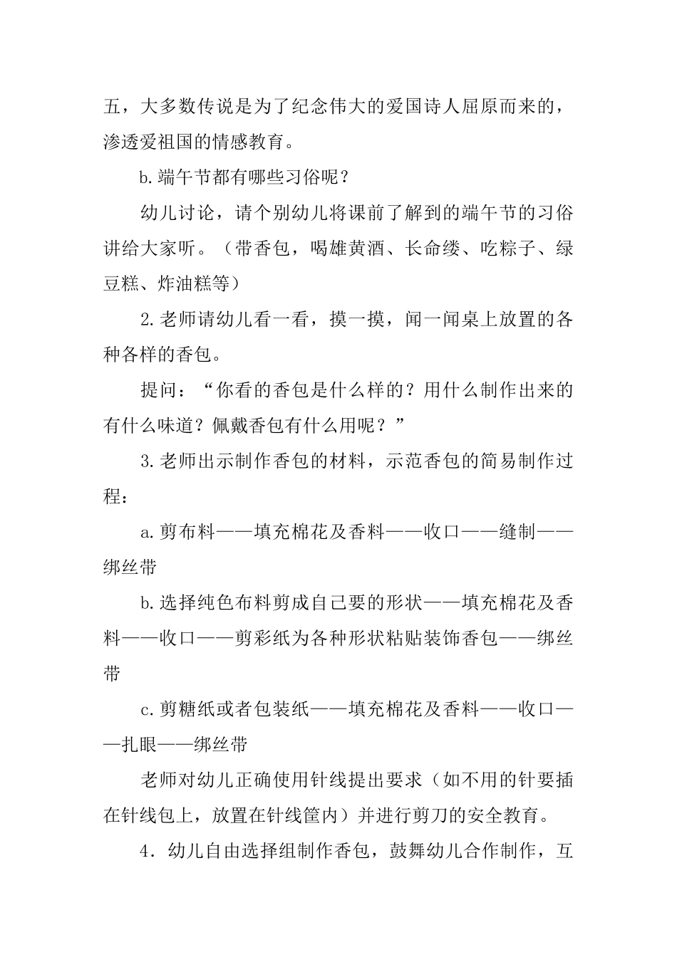 2025幼儿园端午节香包制作活动方案精选_第2页