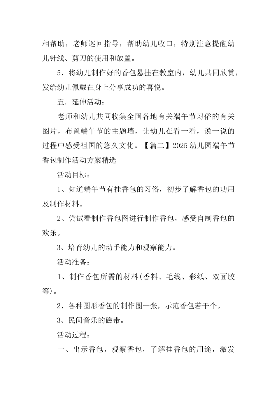 2025幼儿园端午节香包制作活动方案精选_第3页