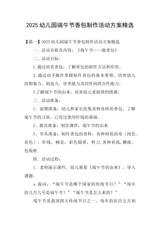 2025幼儿园端午节香包制作活动方案精选