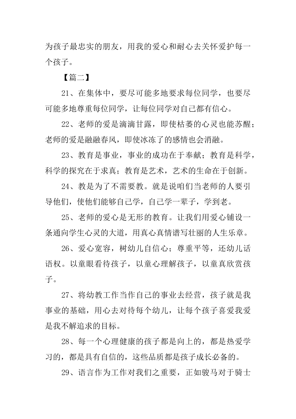 2025幼儿园老师寄语_第3页