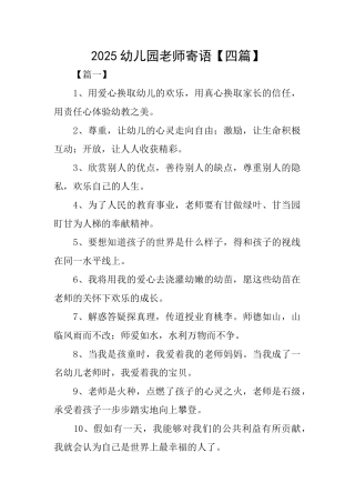 2025幼儿园老师寄语