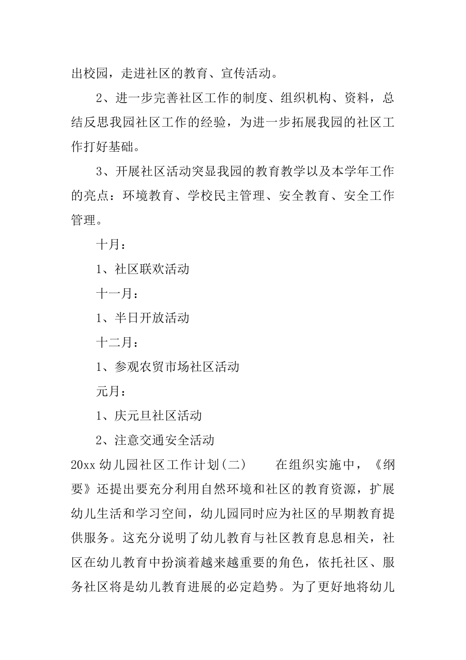 2025幼儿园社区工作计划_第2页