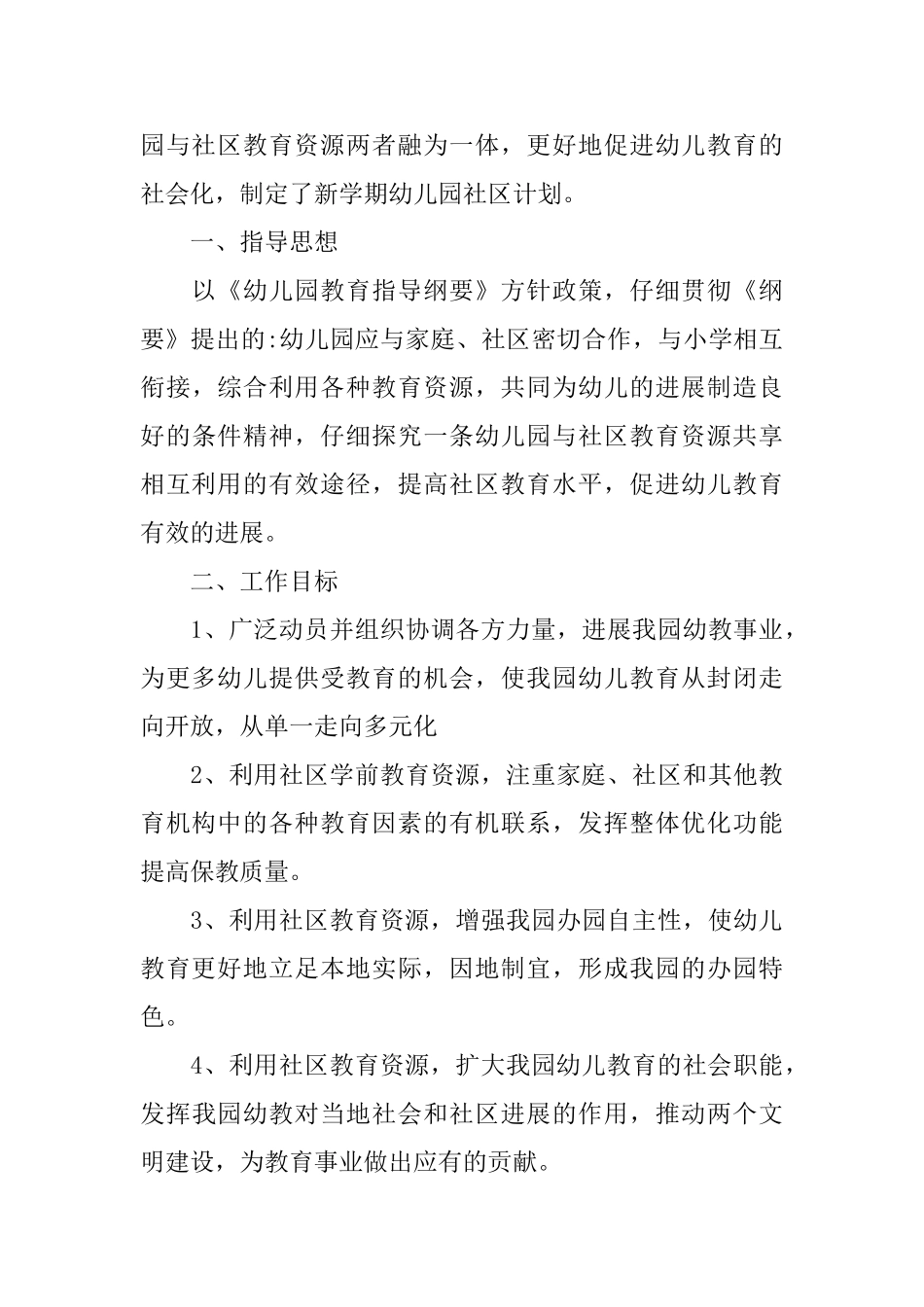 2025幼儿园社区工作计划_第3页