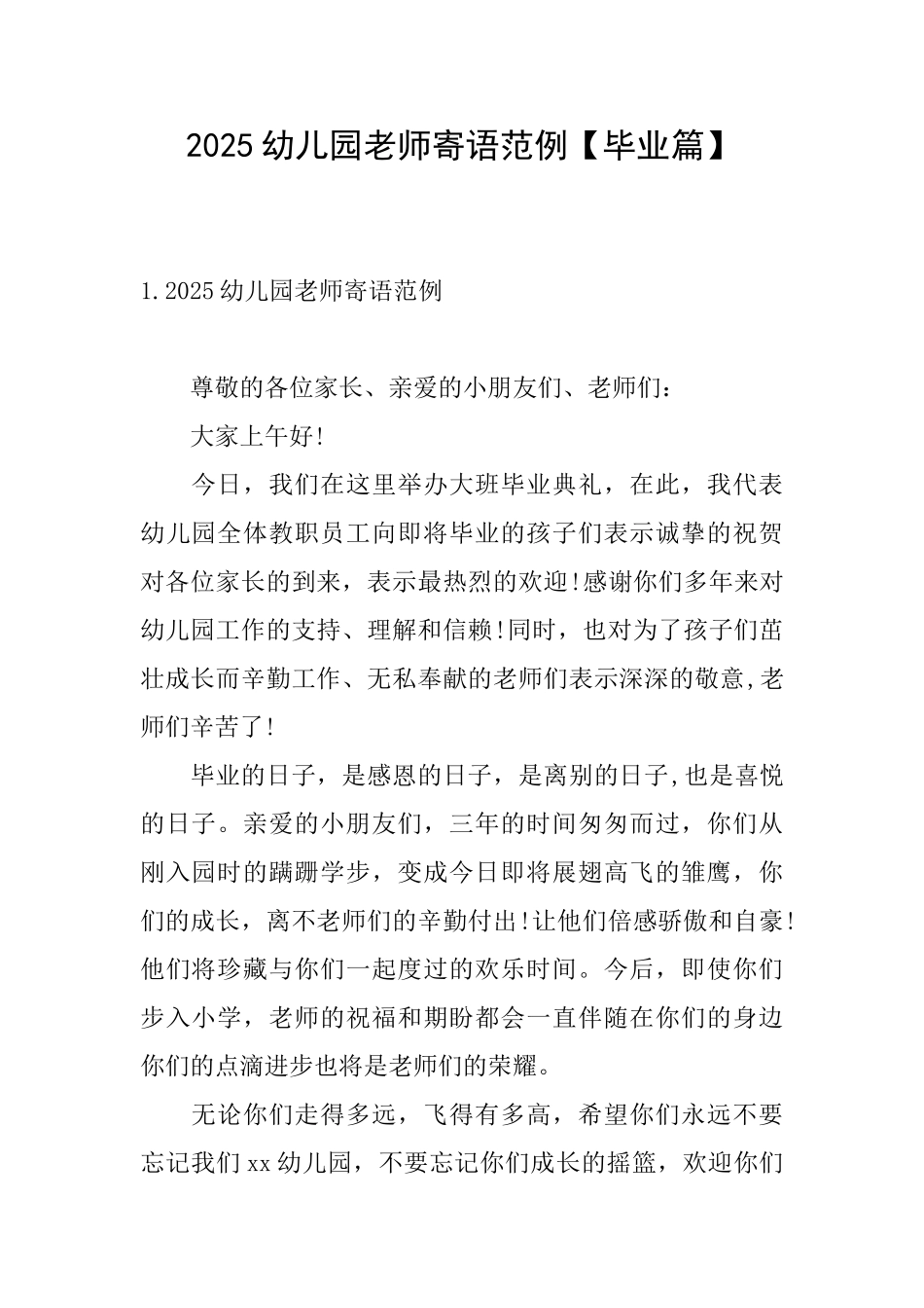 2025幼儿园老师寄语范例_第1页