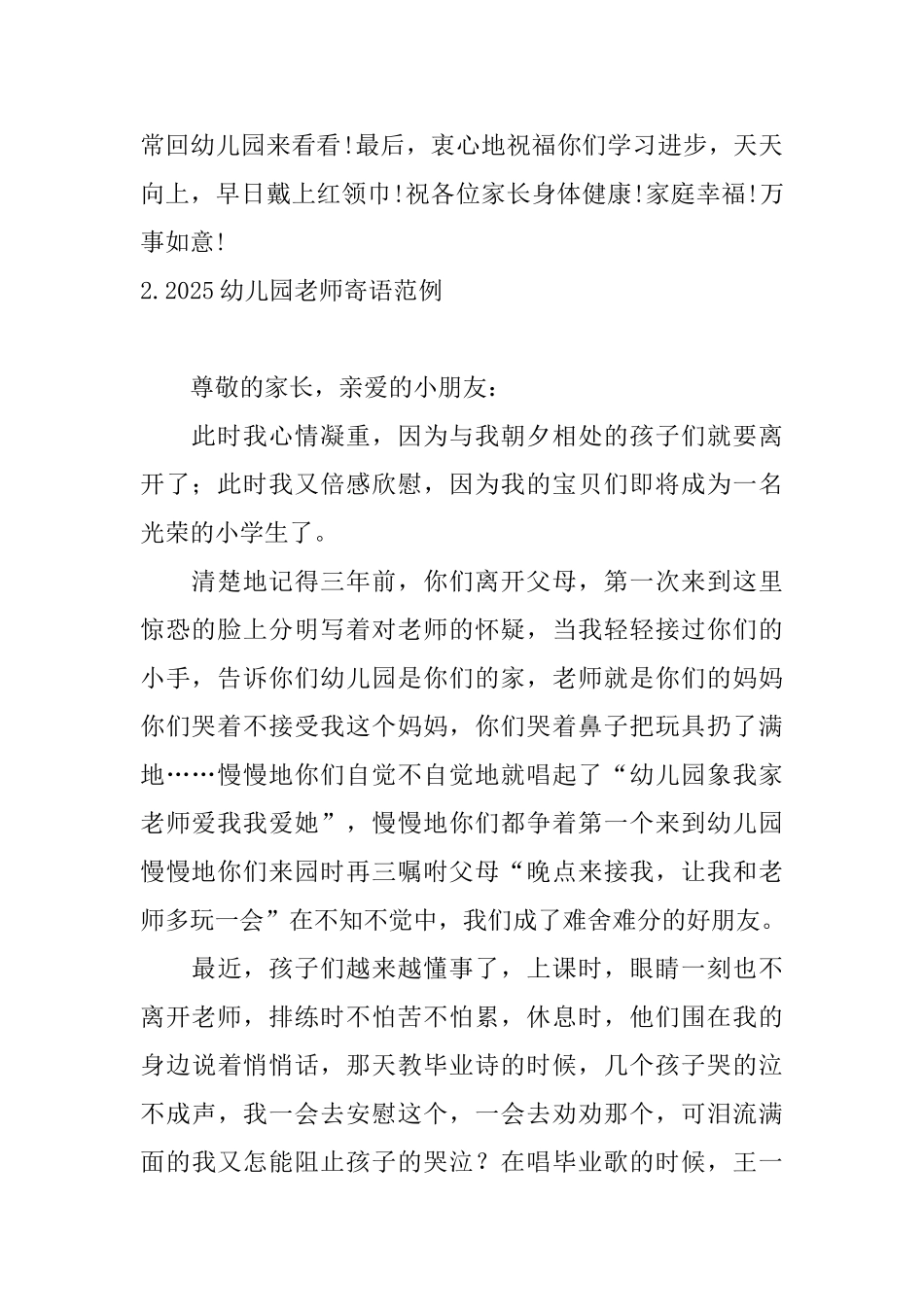 2025幼儿园老师寄语范例_第2页