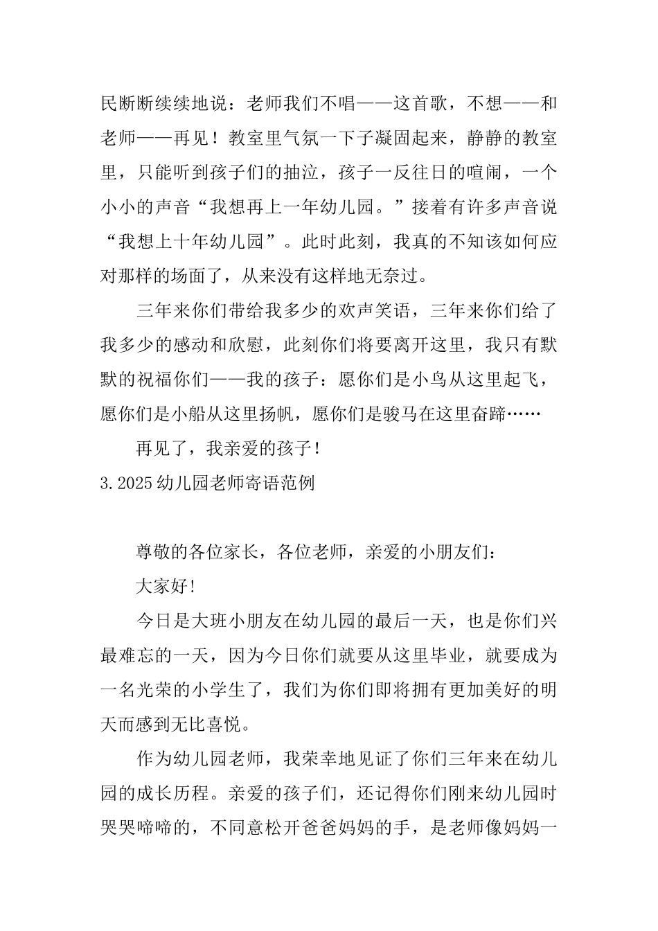 2025幼儿园老师寄语范例_第3页