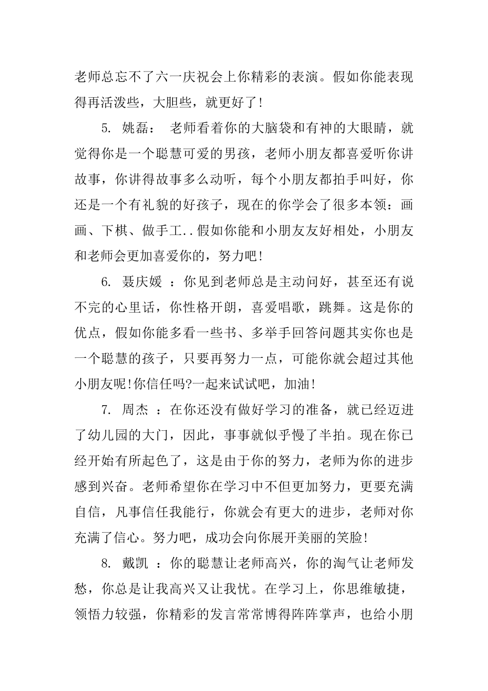 2025幼儿小班下学期评语精选_第2页