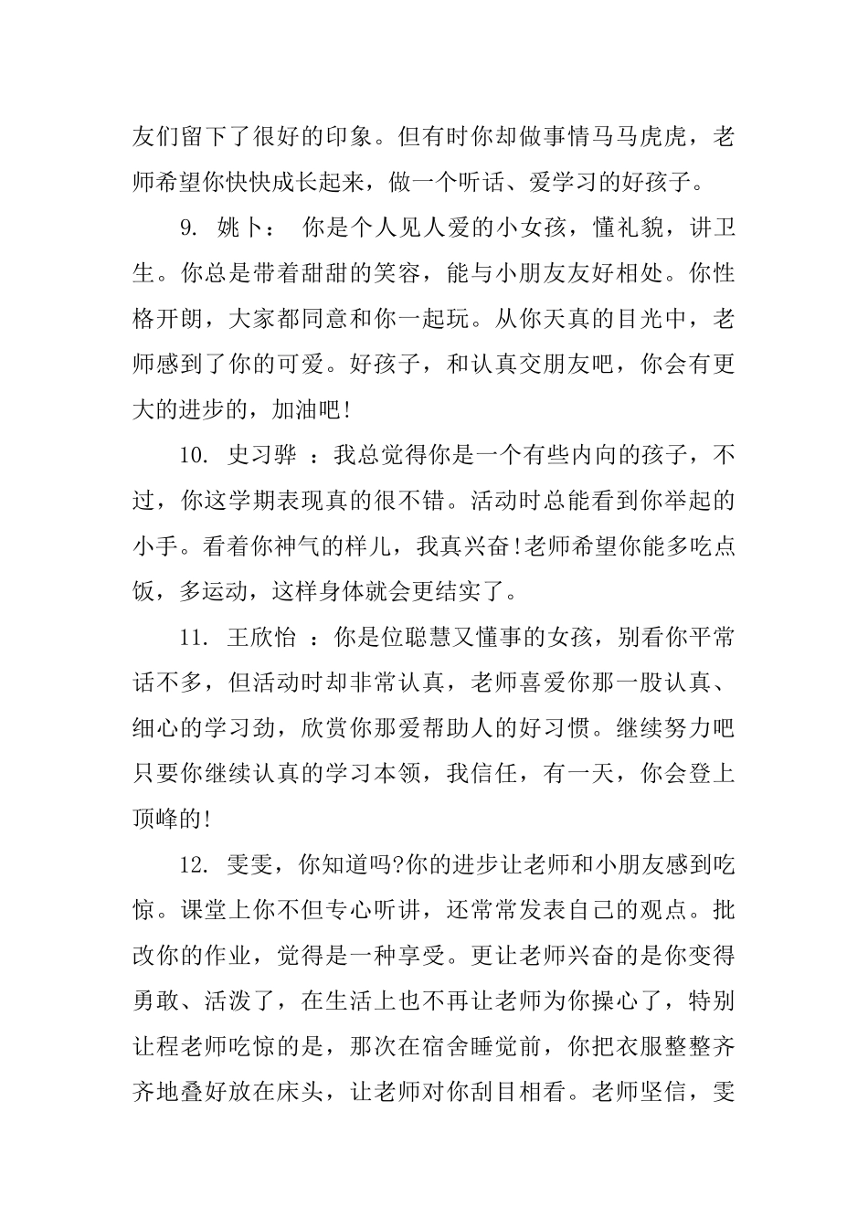 2025幼儿小班下学期评语精选_第3页