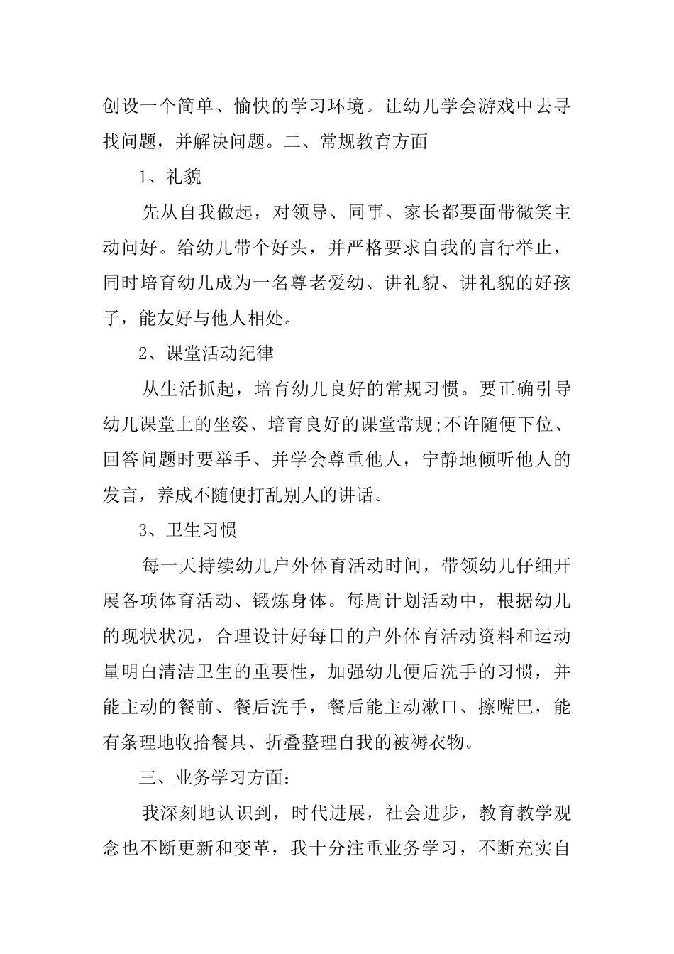 2025幼儿教师个人工作总结_第2页