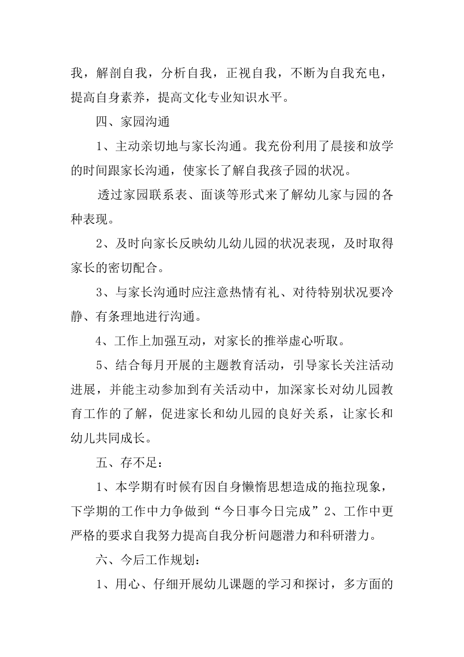 2025幼儿教师个人工作总结_第3页