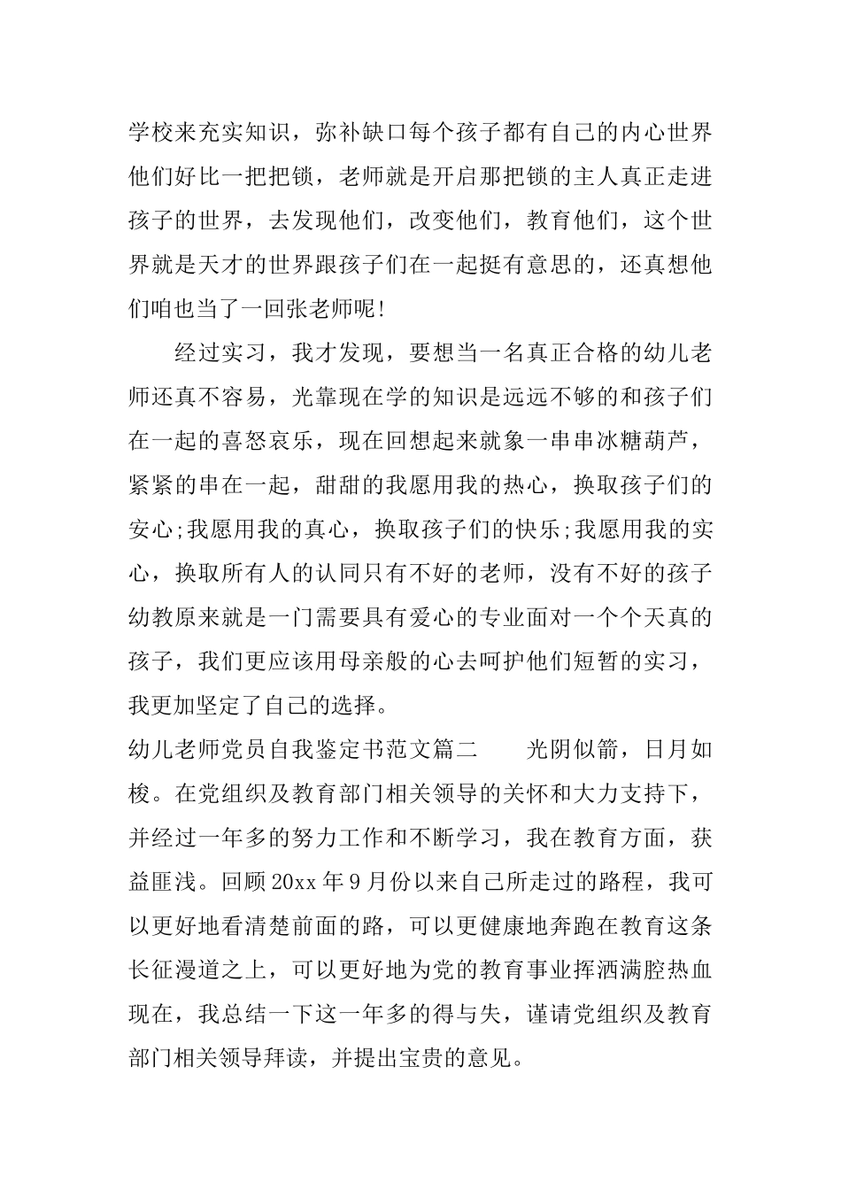 2025幼儿教师党员自我鉴定书范文_第3页