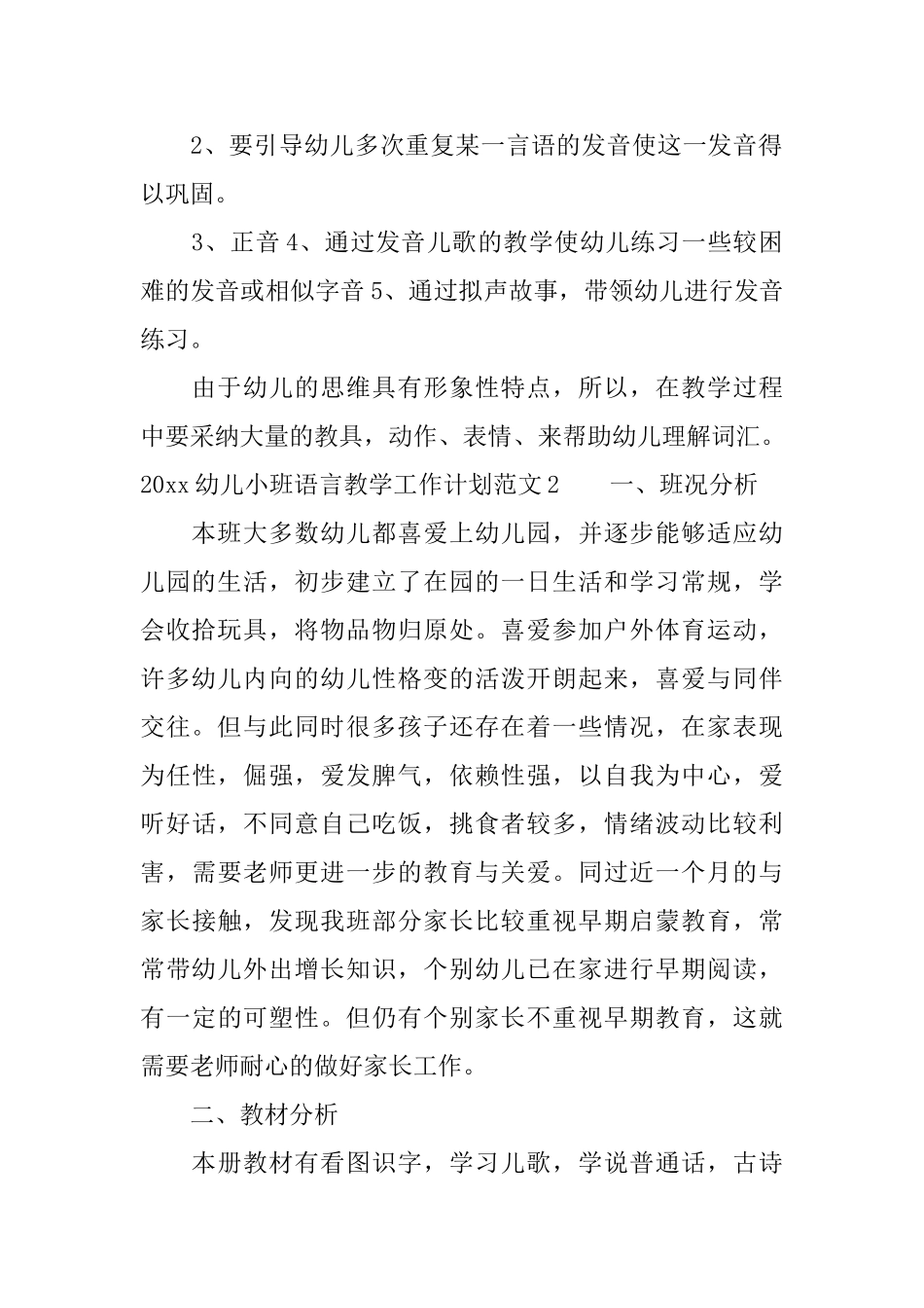 2025幼儿小班语言教学工作计划_第2页