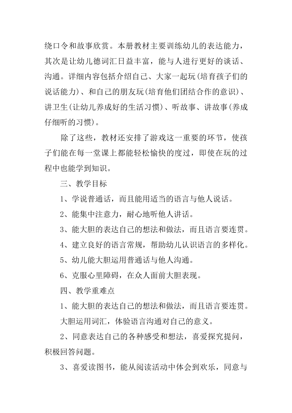 2025幼儿小班语言教学工作计划_第3页