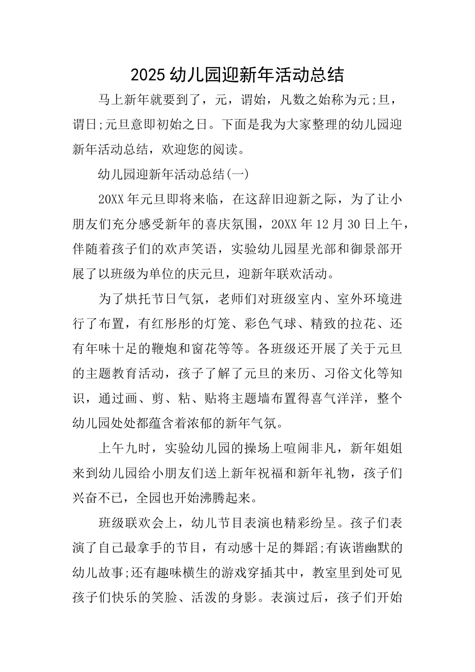 2025幼儿园迎新年活动总结_第1页