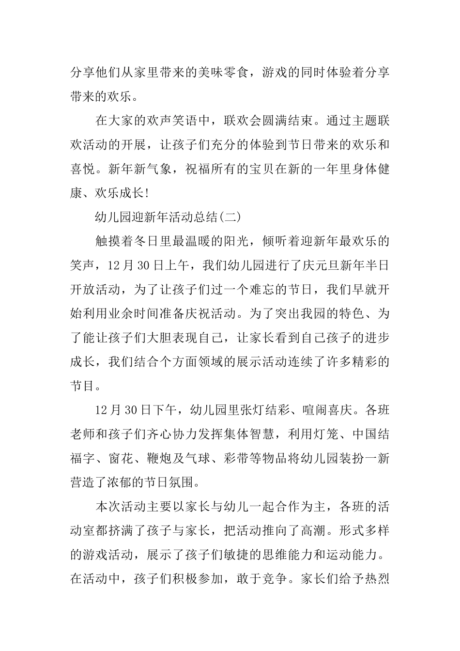 2025幼儿园迎新年活动总结_第2页