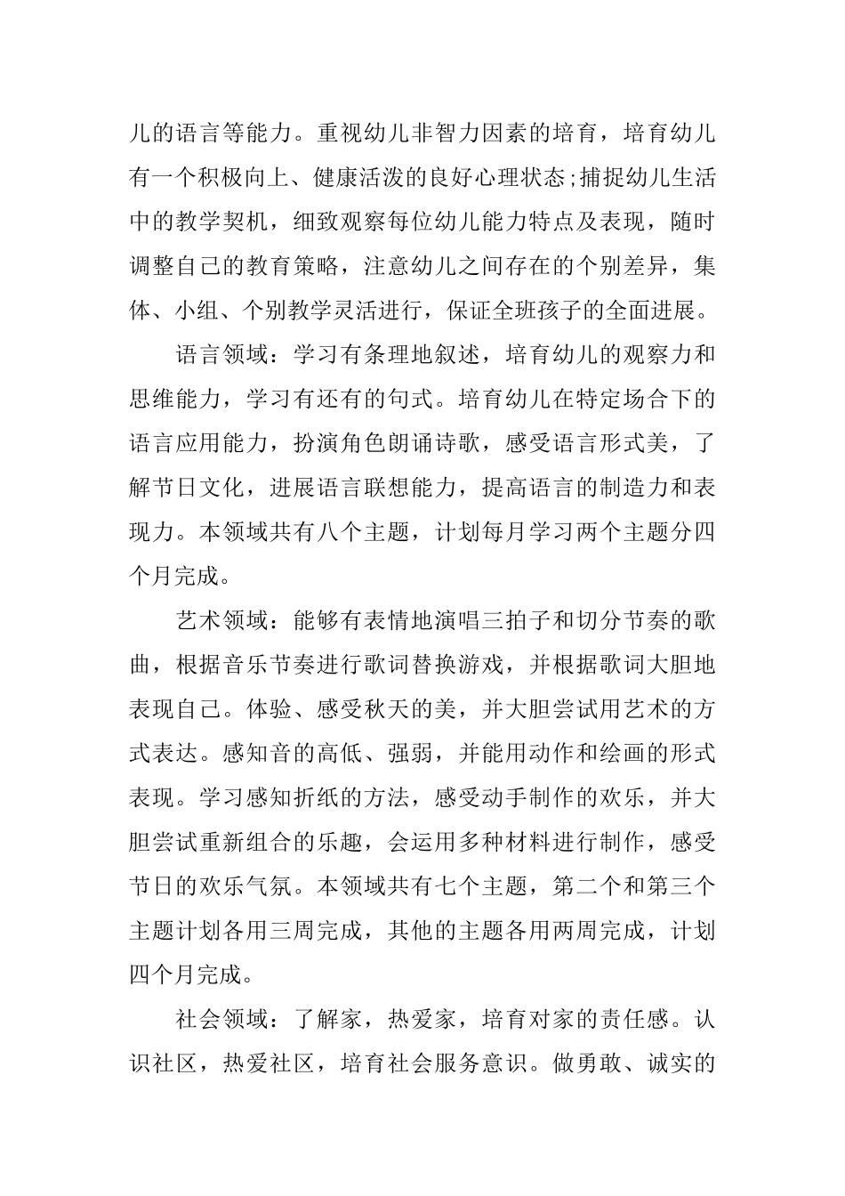 2025幼儿教师工作计划_第2页