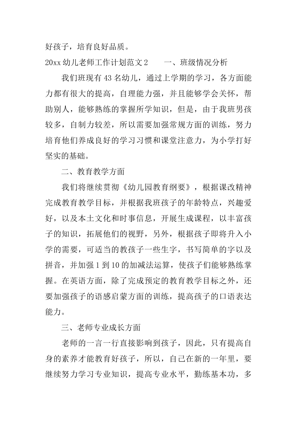 2025幼儿教师工作计划_第3页