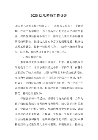2025幼儿教师工作计划