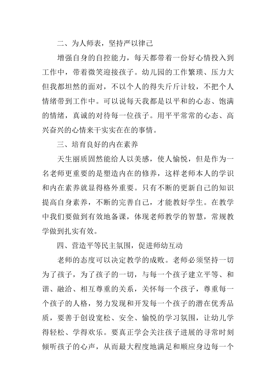 2025幼儿教师师德师风心得体会_第2页