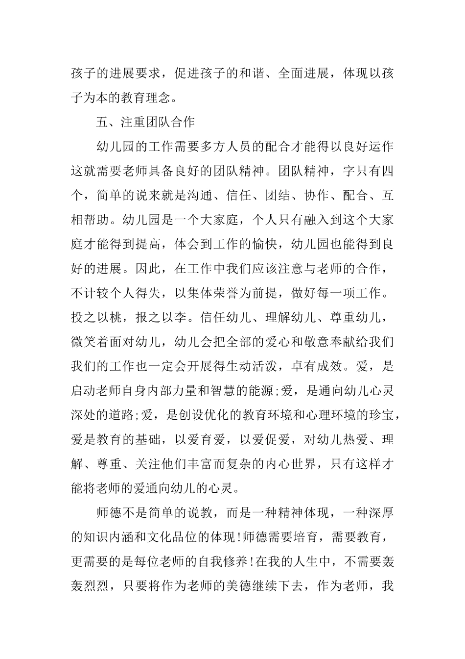 2025幼儿教师师德师风心得体会_第3页