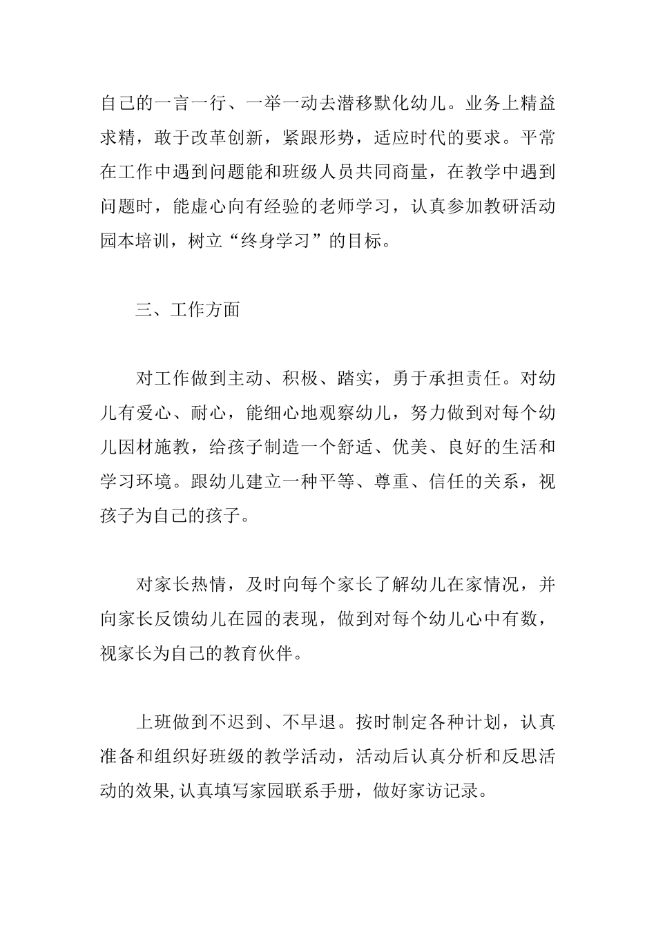 2025幼儿教师个人工作计划_第2页