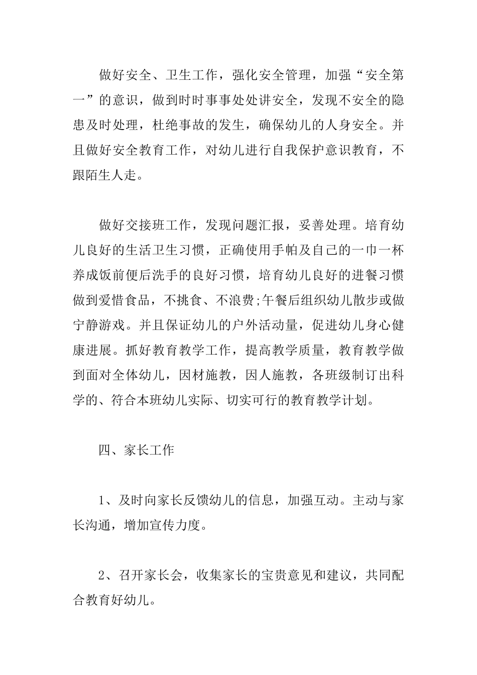 2025幼儿教师个人工作计划_第3页