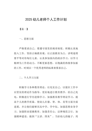 2025幼儿教师个人工作计划