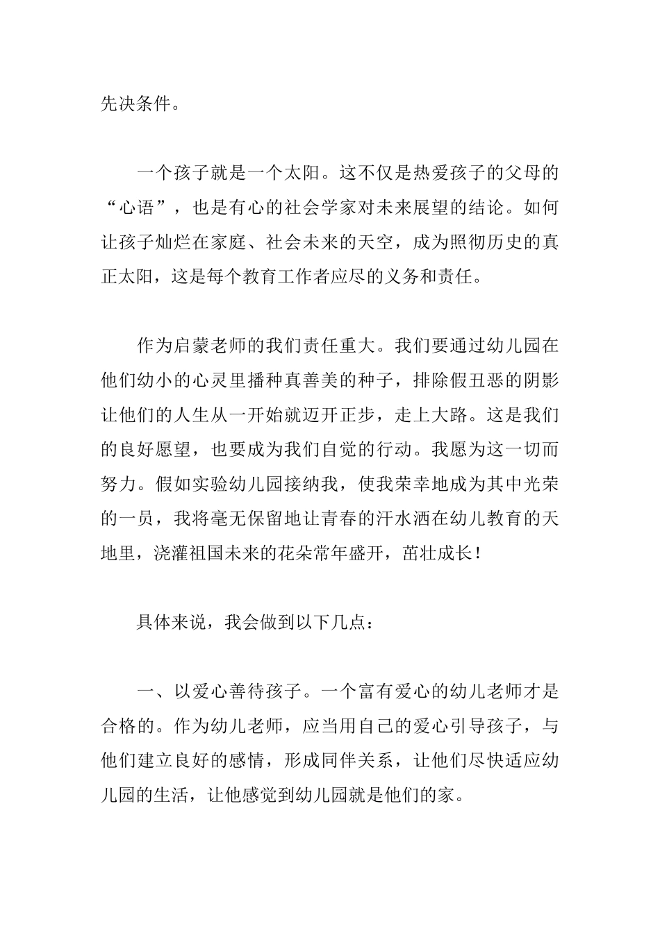 2025幼儿教师演讲稿范文：为了明天的灿烂_第2页