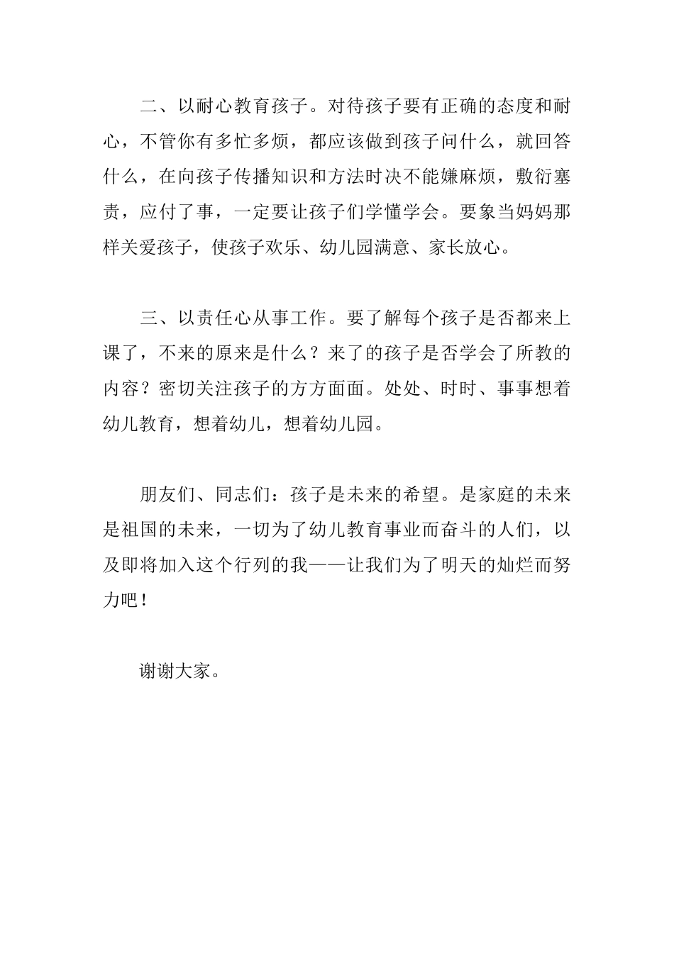 2025幼儿教师演讲稿范文：为了明天的灿烂_第3页