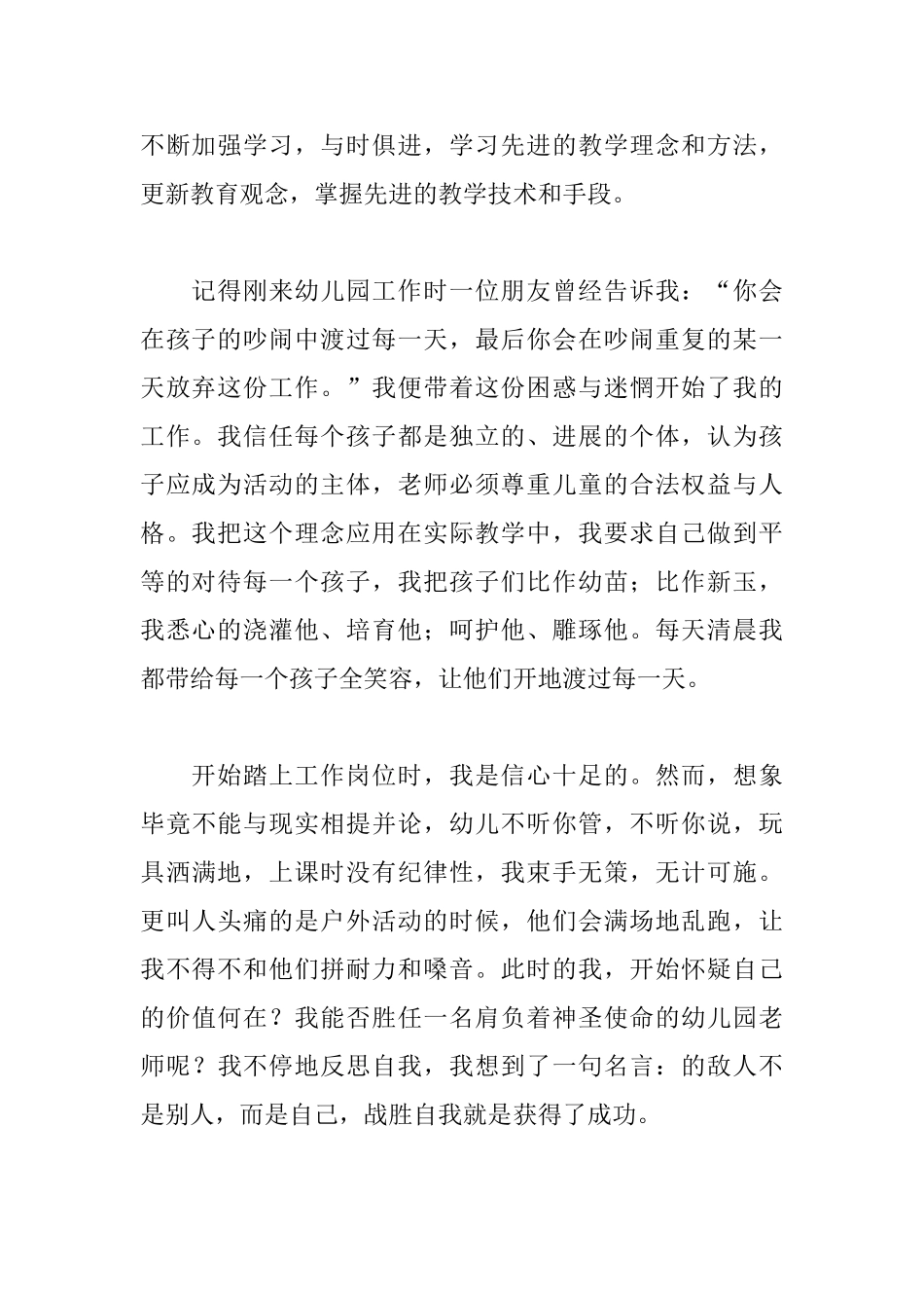 2025幼师师德一等奖演讲稿_第2页