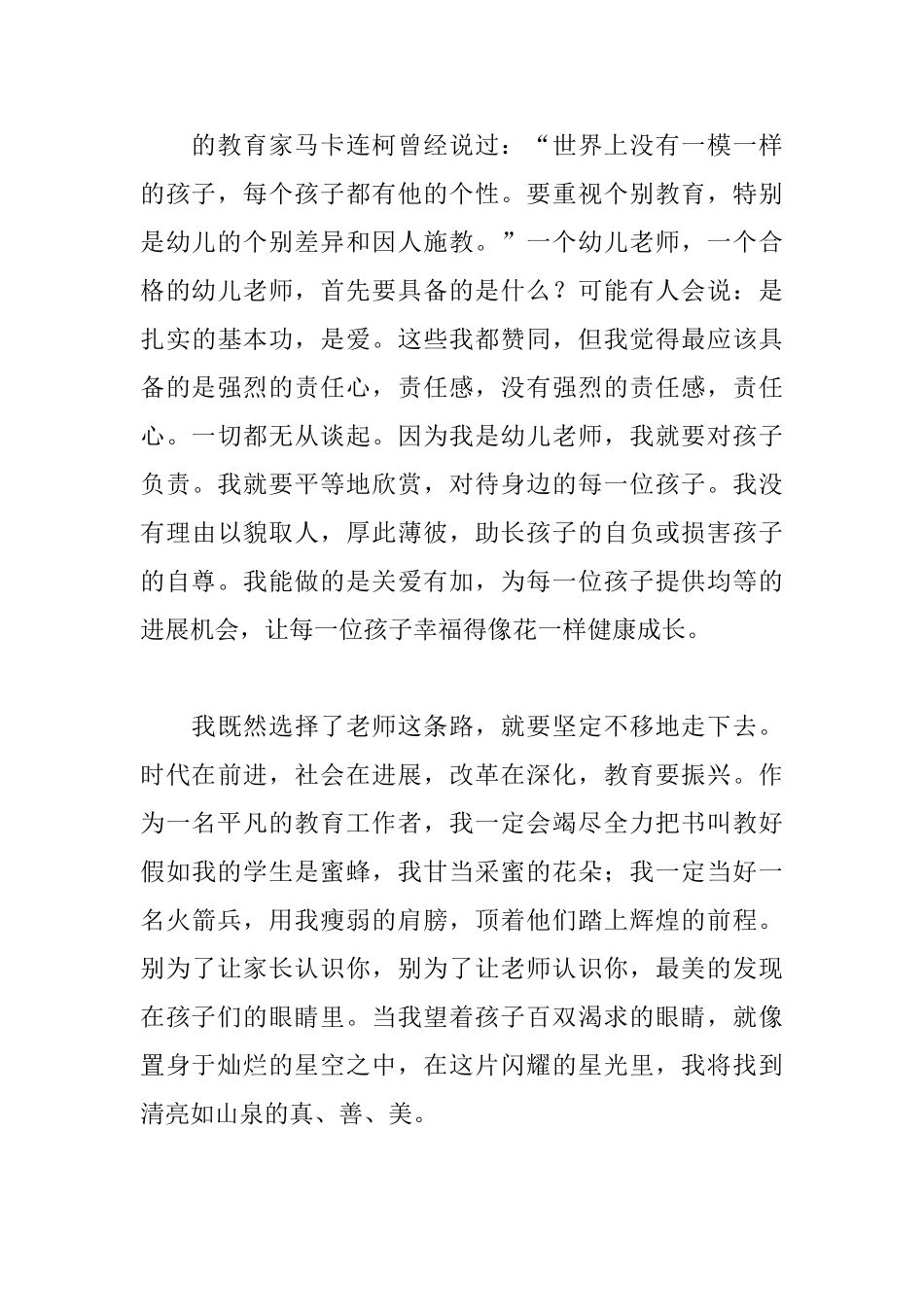 2025幼师师德一等奖演讲稿_第3页