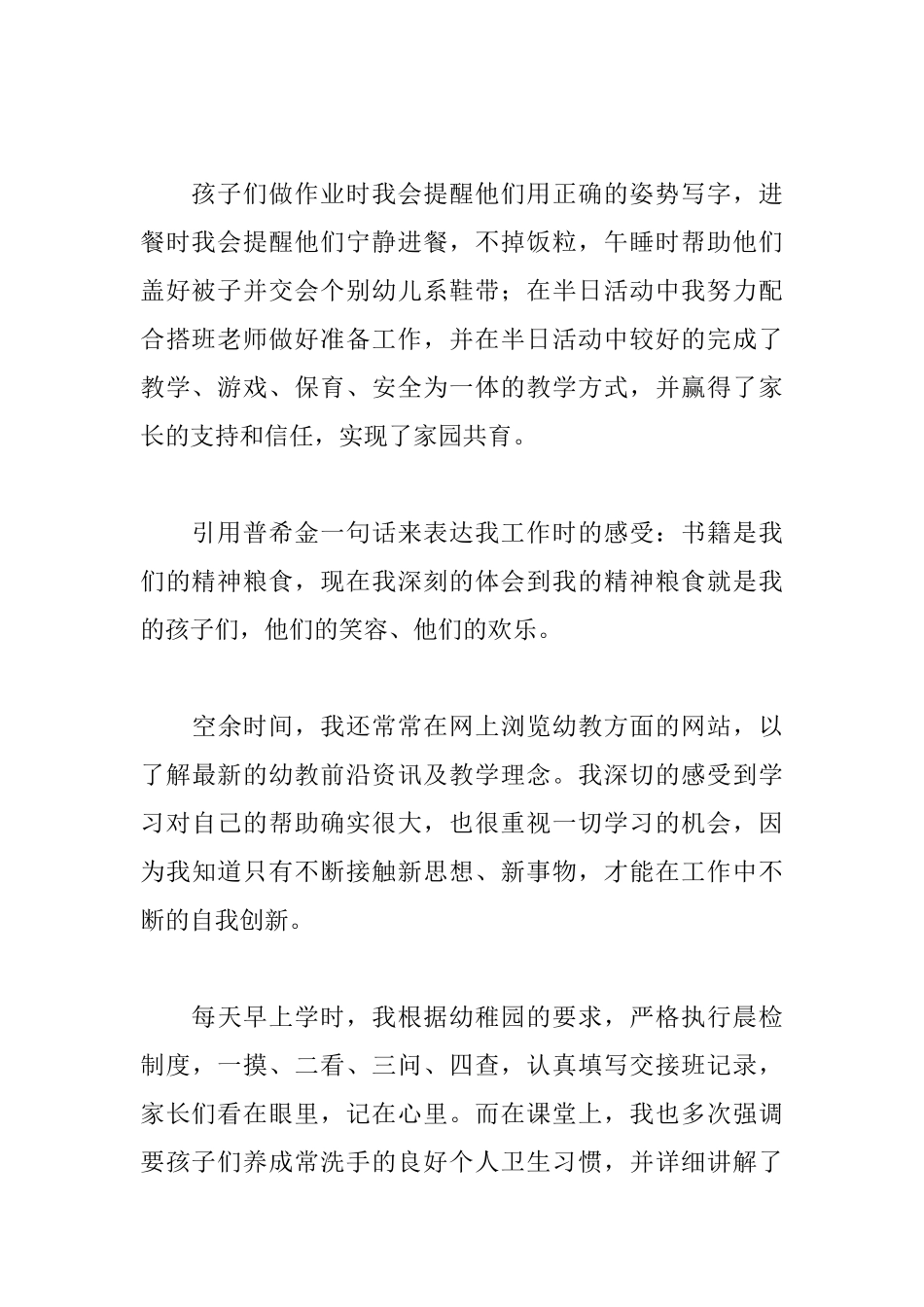 2025幼师个人年度考核总结范文精选_第2页