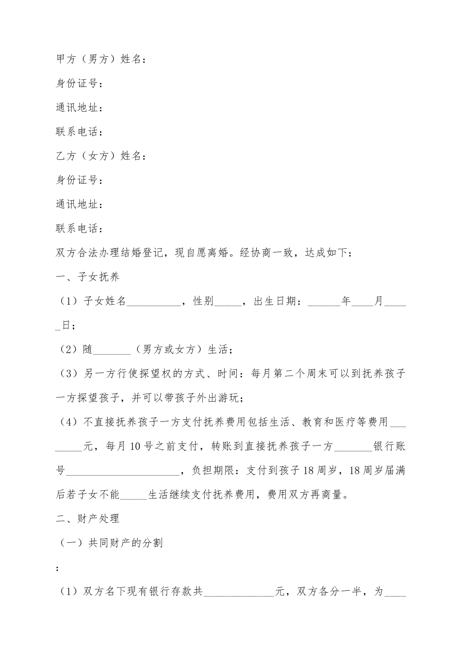 2025广东离婚协议书范本_第2页