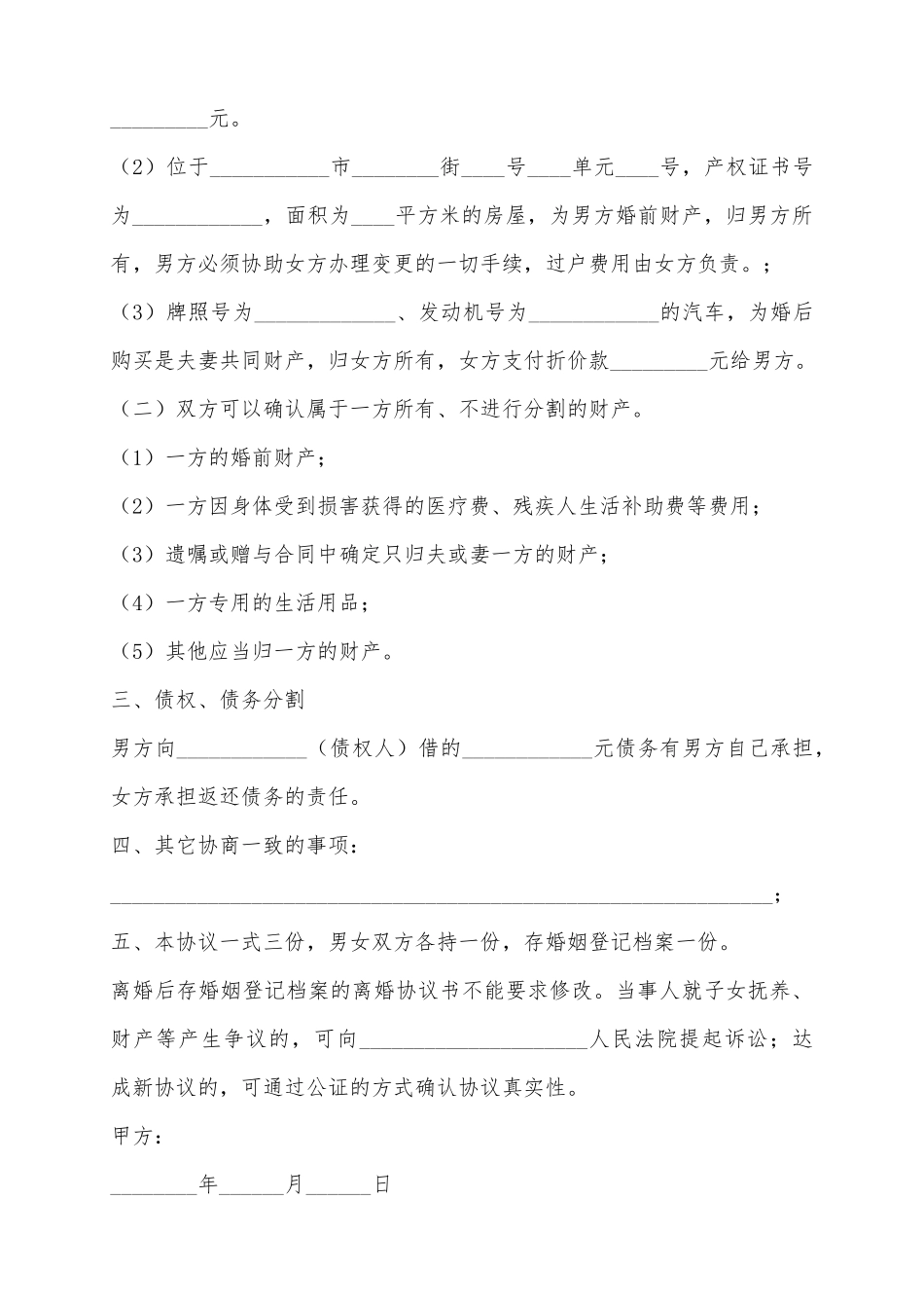 2025广东离婚协议书范本_第3页