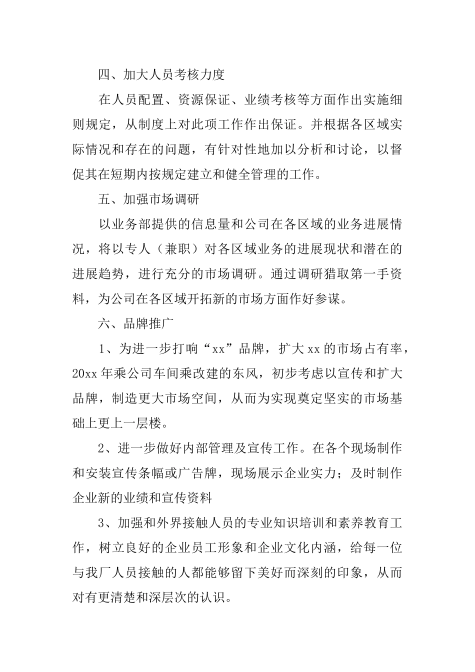 2025广告业务员年度工作计划范文_第3页